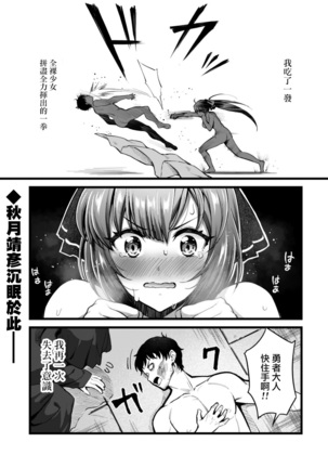 Eroi Sukiru de Isekai Muso 1 Page #35