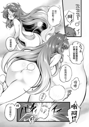 Eroi Sukiru de Isekai Muso 1 Page #22