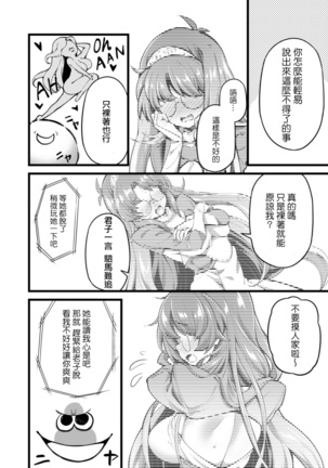 Eroi Sukiru de Isekai Muso 1 Page #19