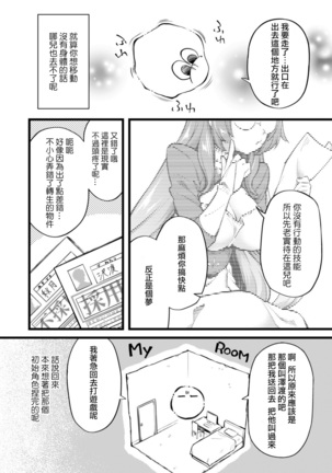 Eroi Sukiru de Isekai Muso 1 Page #15