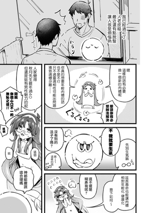 Eroi Sukiru de Isekai Muso 1 Page #24