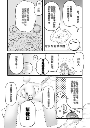 Eroi Sukiru de Isekai Muso 1 Page #18