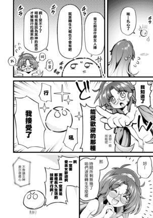 Eroi Sukiru de Isekai Muso 1 Page #25
