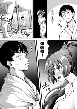 Eroi Sukiru de Isekai Muso 1 Page #32
