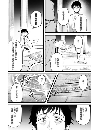 Eroi Sukiru de Isekai Muso 1 Page #29