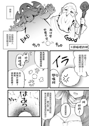 Eroi Sukiru de Isekai Muso 1 Page #13
