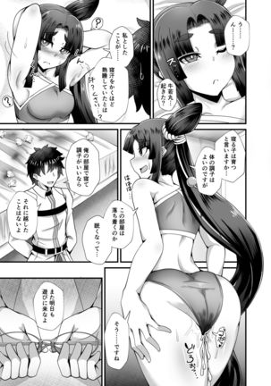 Ushiwakamaru to Noroi no Megane Page #25