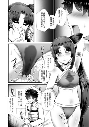 Ushiwakamaru to Noroi no Megane Page #20