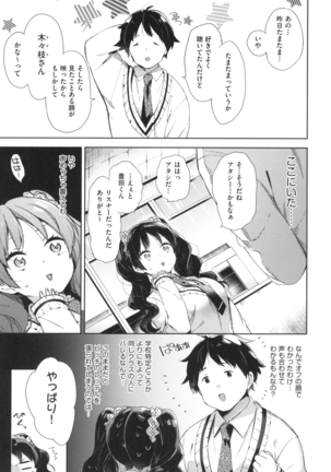 Echi Echi School Life Page #104
