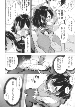 Echi Echi School Life - Page 83