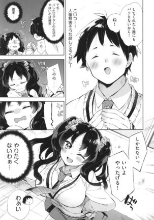 Echi Echi School Life Page #106