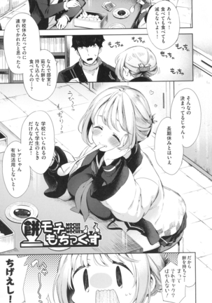 Echi Echi School Life Page #126