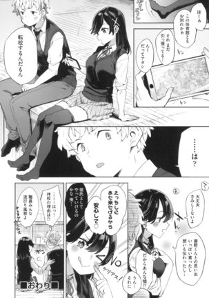 Echi Echi School Life Page #173