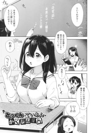 Echi Echi School Life Page #58
