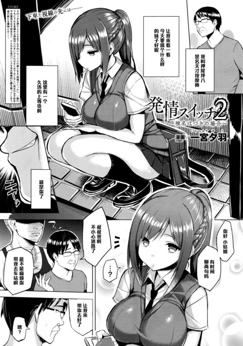 Hatsujou Switch Ch. 2