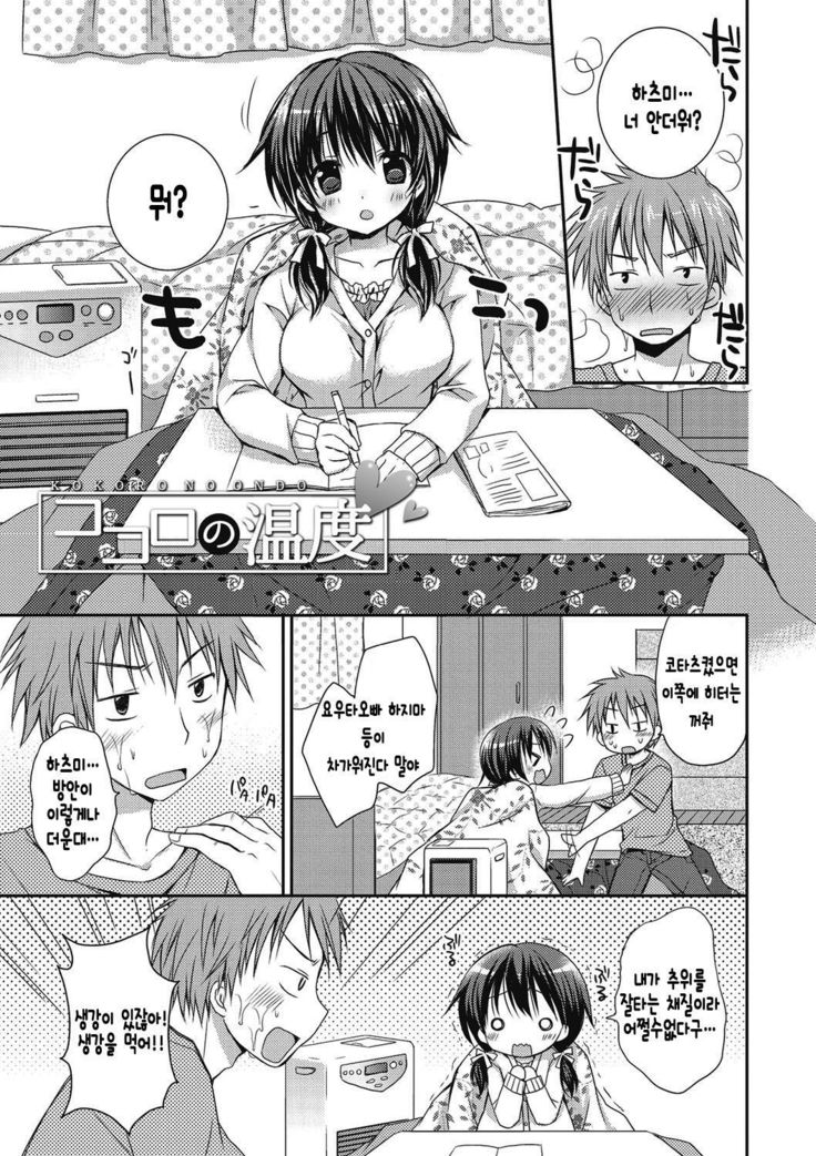 Kokoro no Ondo