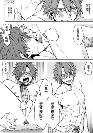 Crazy Myself|自抱自弃 Page #18