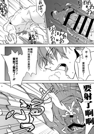 Crazy Myself|自抱自弃 Page #25