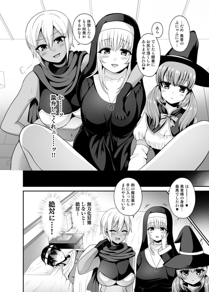 Saikyou no Yuusha desu ga Nakama ni Muryokuka sarete Osowaremashita