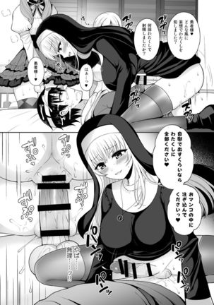 Saikyou no Yuusha desu ga Nakama ni Muryokuka sarete Osowaremashita Page #17