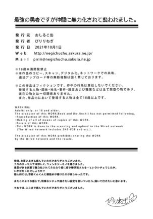 Saikyou no Yuusha desu ga Nakama ni Muryokuka sarete Osowaremashita Page #29