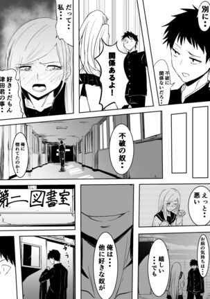 Jimi de Bitch na Onna no Baishun Page #12