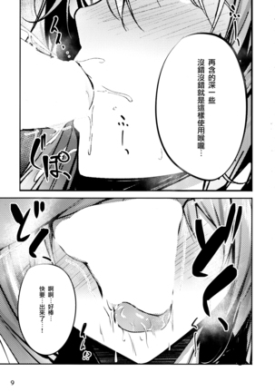 Tenshi Onee-chan 2 Makasenasai! - Page 9