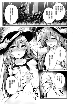 Tenshi Onee-chan 2 Makasenasai! - Page 7