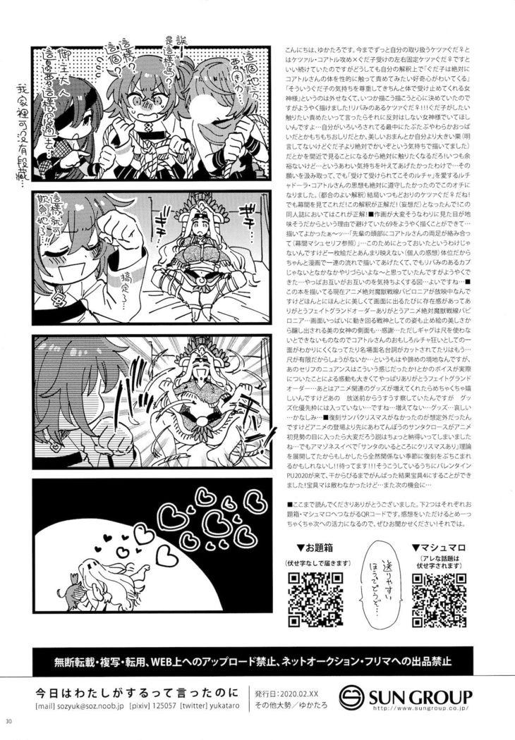 Kyou wa Watashi ga Suru tte Itta no ni! 丨我都說了今天我來做1！