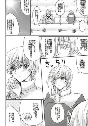 Sore wa Himitsu Desu. Page #3