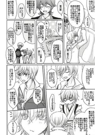 Sore wa Himitsu Desu. Page #5