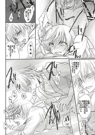 Sore wa Himitsu Desu. Page #17