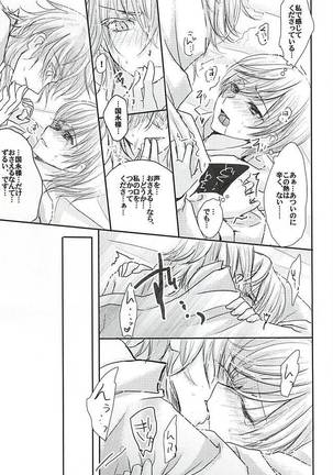 Sore wa Himitsu Desu. Page #20