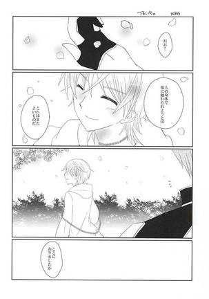 Sore wa Himitsu Desu. Page #27