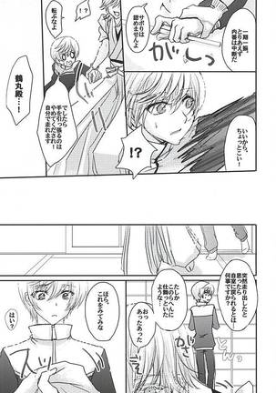 Sore wa Himitsu Desu. Page #6