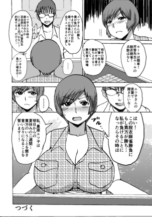 エツ子さんはこの脱衣麻雀勝負で自分の将来を取り戻す -前編- Page #21