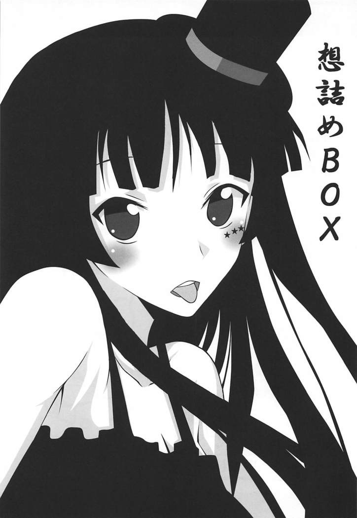 想詰めBOXXIII