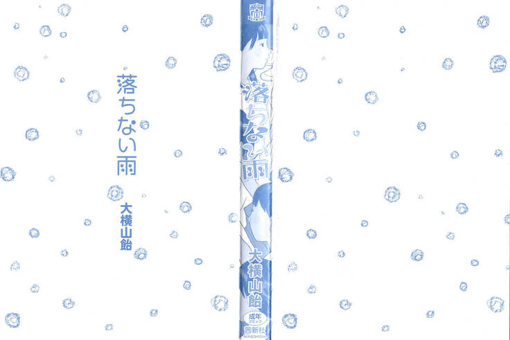 Ochinai Ame | Unfalling Rain Ch. 1-2