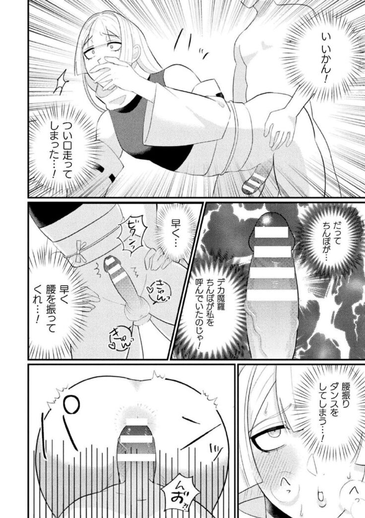 邪神姦淫～わからせ棒でナマイキ制裁～