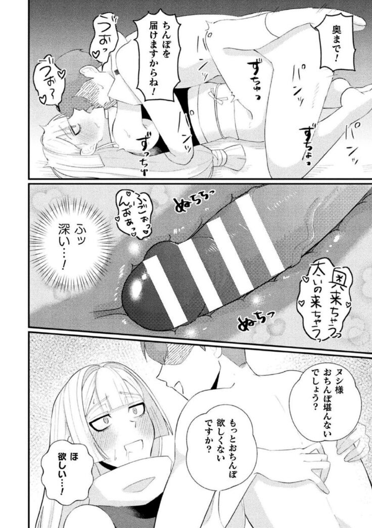 邪神姦淫～わからせ棒でナマイキ制裁～