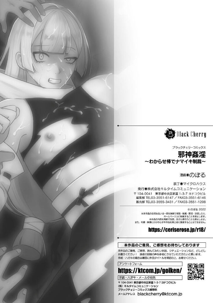 邪神姦淫～わからせ棒でナマイキ制裁～