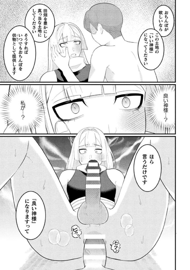 邪神姦淫～わからせ棒でナマイキ制裁～