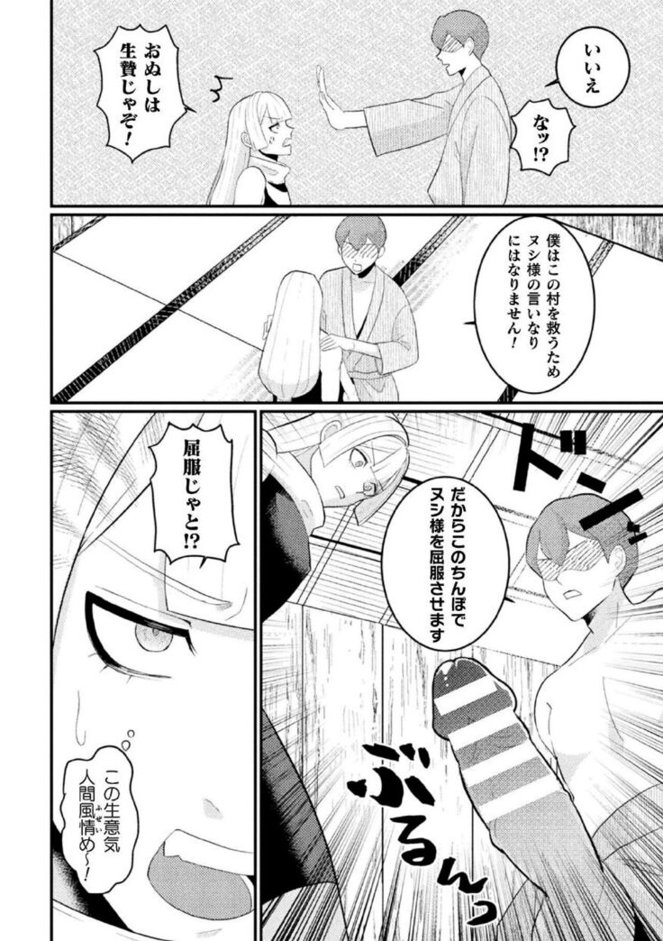 邪神姦淫～わからせ棒でナマイキ制裁～