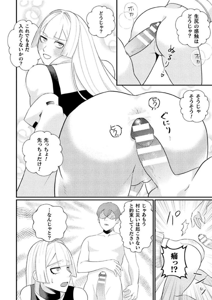 邪神姦淫～わからせ棒でナマイキ制裁～