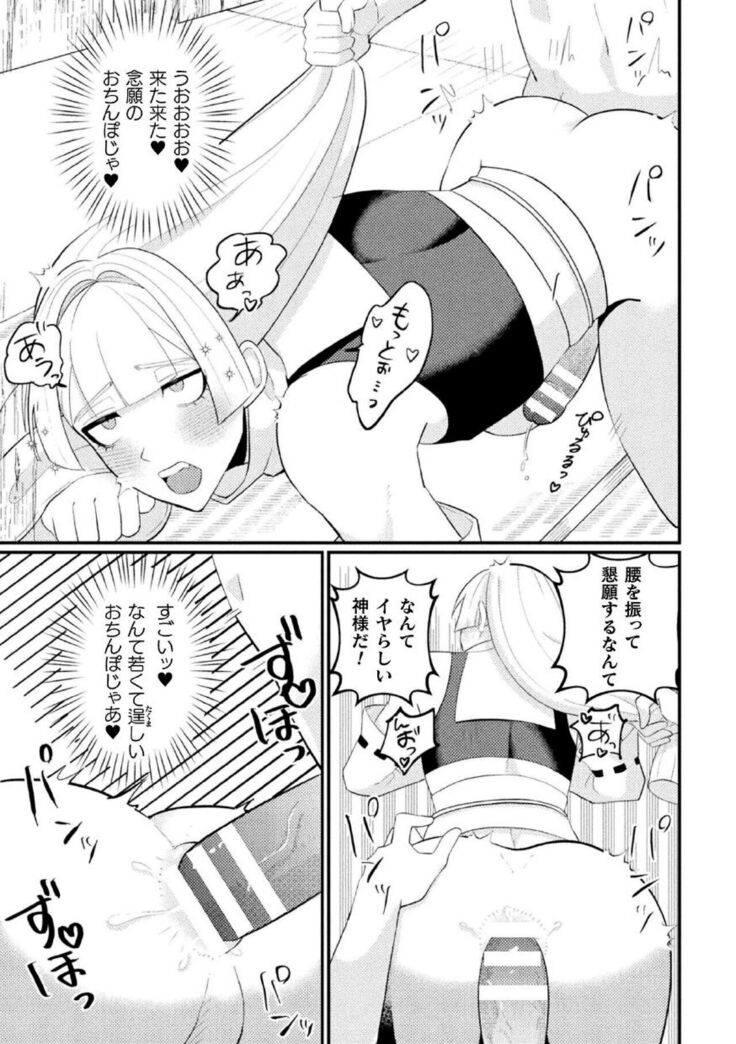 邪神姦淫～わからせ棒でナマイキ制裁～