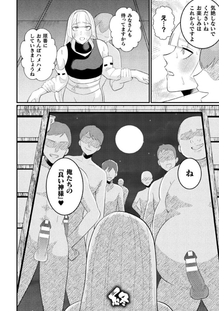 邪神姦淫～わからせ棒でナマイキ制裁～