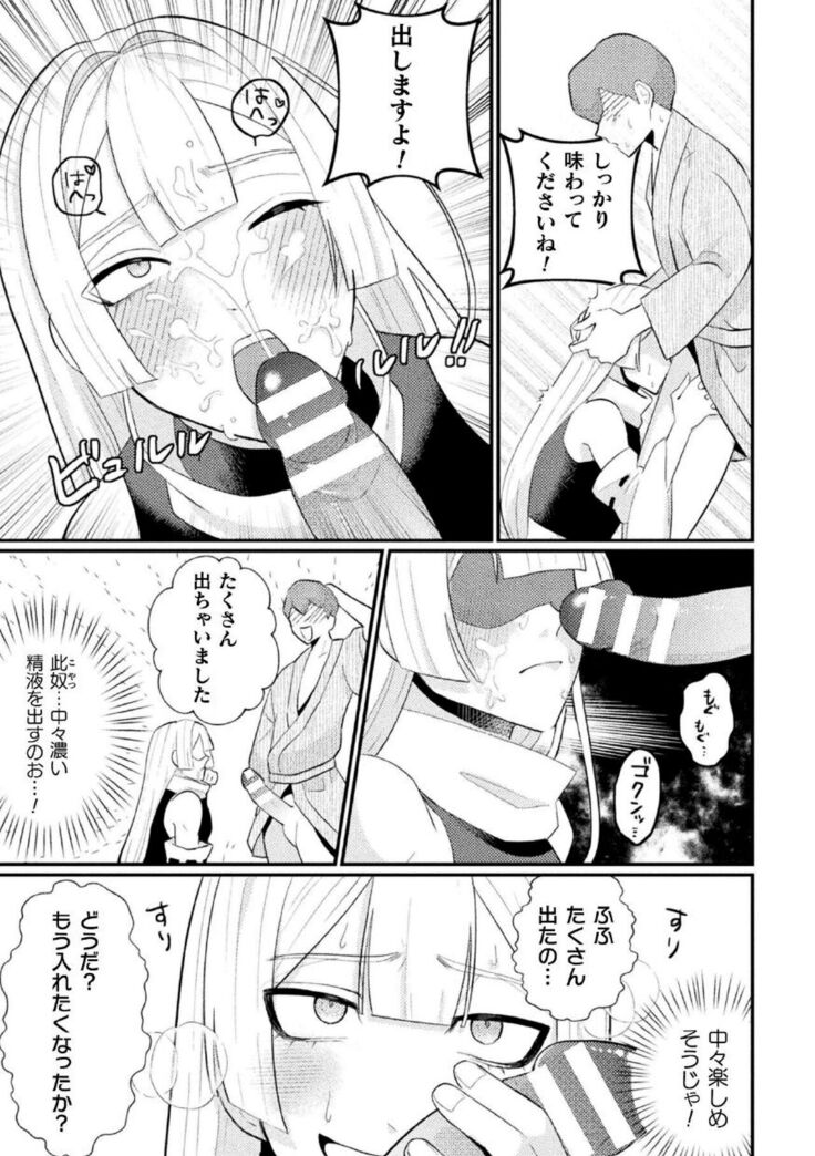 邪神姦淫～わからせ棒でナマイキ制裁～