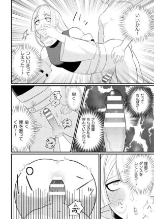 邪神姦淫～わからせ棒でナマイキ制裁～ Page #16