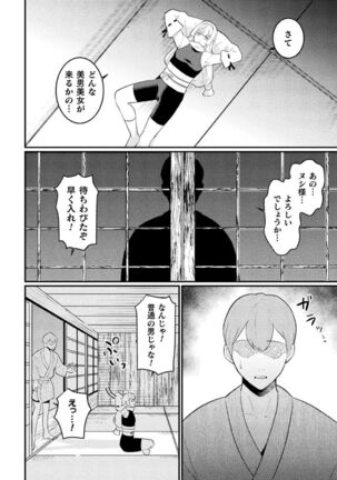 邪神姦淫～わからせ棒でナマイキ制裁～ Page #6