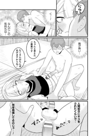 邪神姦淫～わからせ棒でナマイキ制裁～ - Page 23